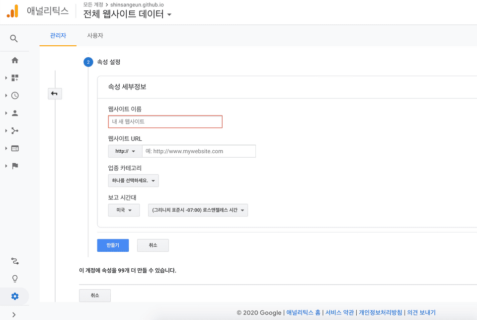 Analytics 속성 생성